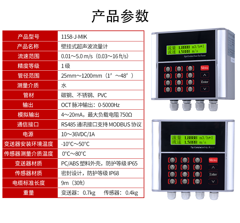 大口徑超聲波流量計
